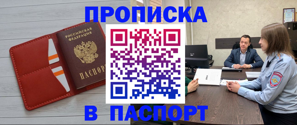 временная регистрация 2025 в Палласовке