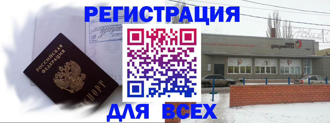 временная регистрация поиск в Палласовке