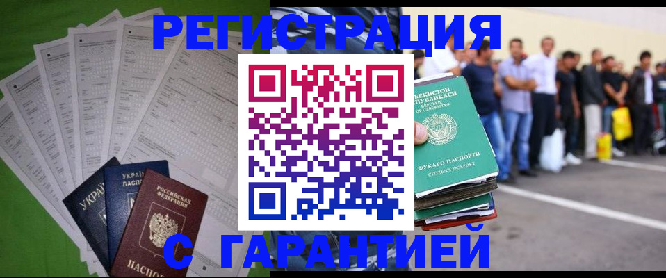 прописка в Палласовке