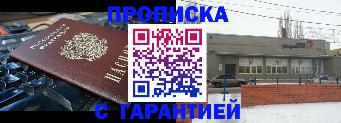 временная регистрация в квартире в Палласовке